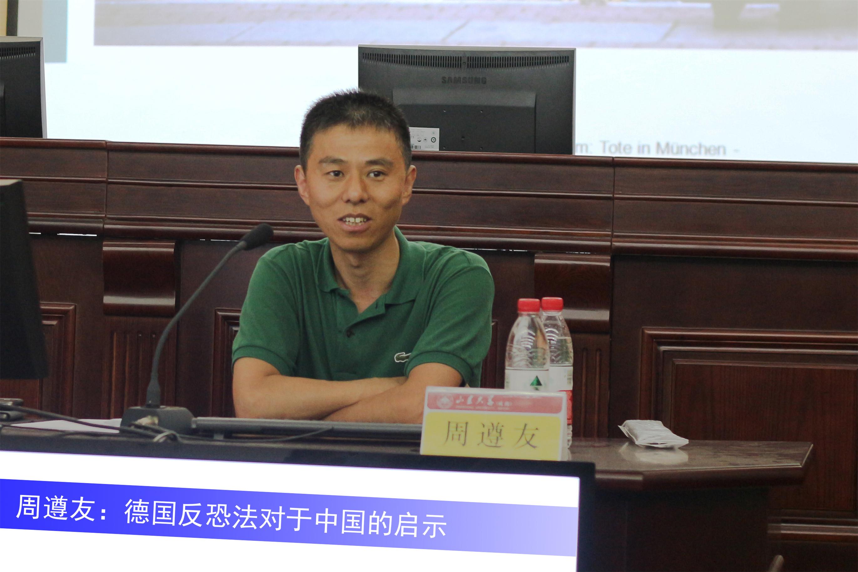 德国马普外国与国际刑法研究所周遵友研究员来我院作学术报告
