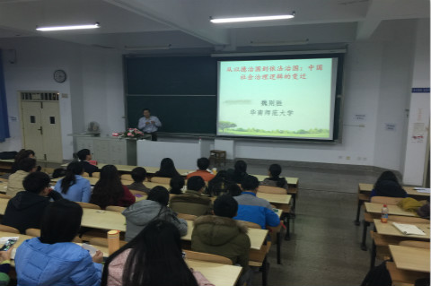 rb88体育唯一官网举办“从以德治国到依法治国:中国社会治理逻辑的变迁”专题讲座