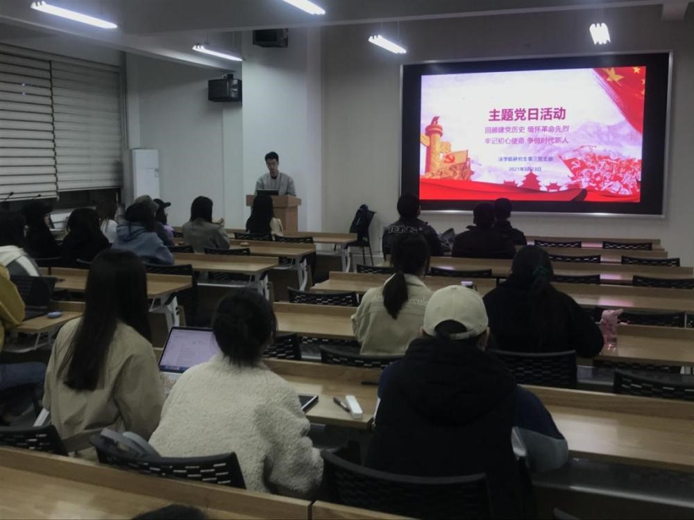 rb88体育唯一官网研究生第三党支部组织开展主题党日活动