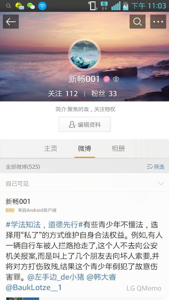 2014级法学一班“学法知法,道德先行”微博线上活动顺利开展