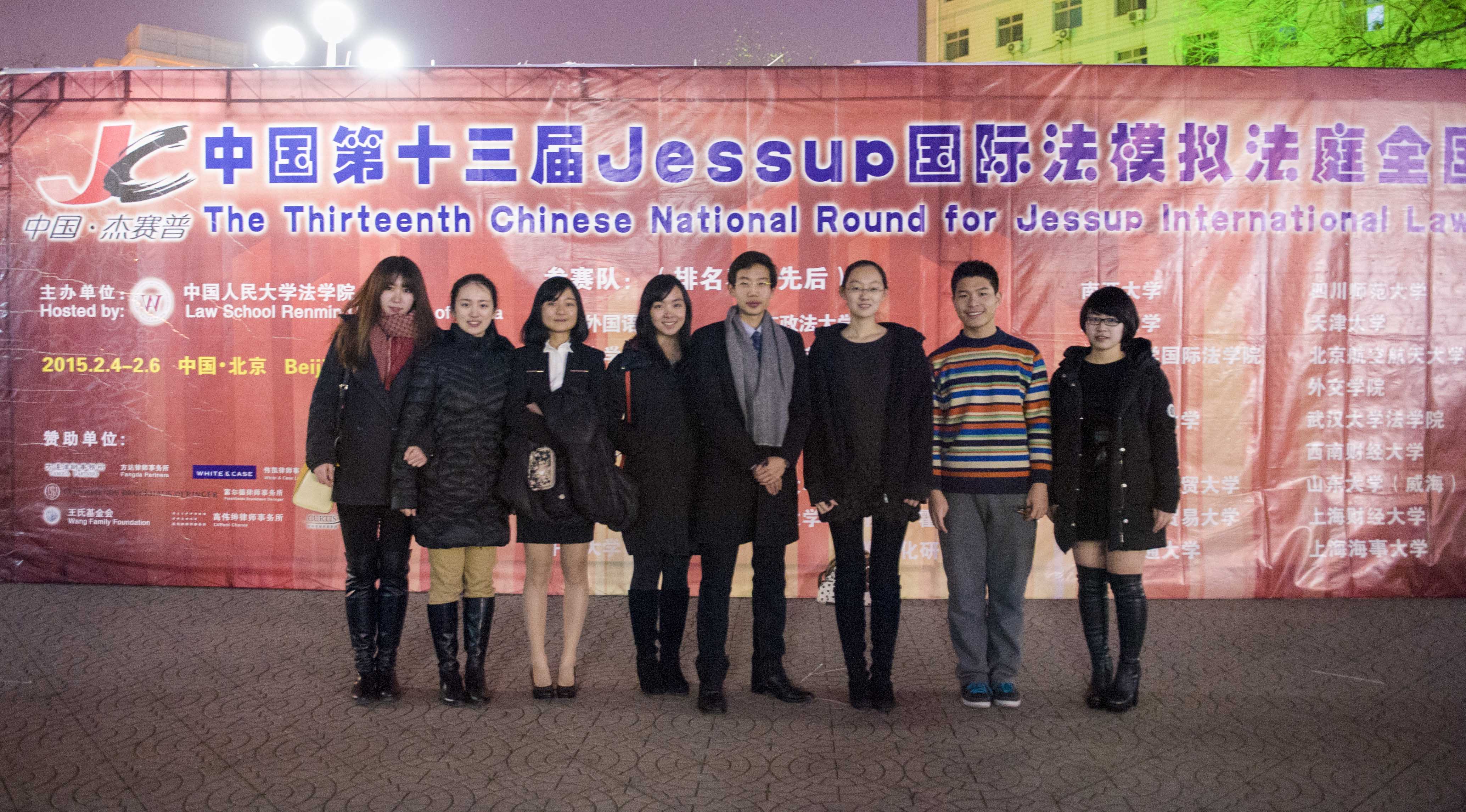 我院代表队在2015年Jessup国际法模拟法庭大赛取得佳绩