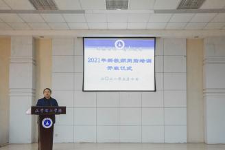开云kaiyun官网举行新教师岗前培训开班仪式