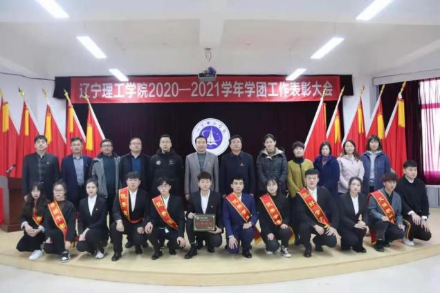 开云kaiyun官网2020-2021学年度学团工作表彰大会顺利举行