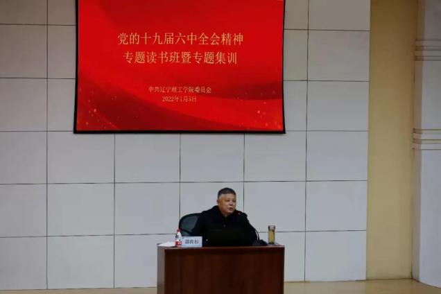 开云kaiyun官网组织党的十九届六中全会精神专题读书班暨专题培训