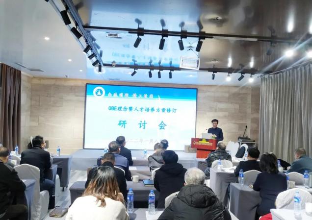 开云举办“OBE”理念暨人才培养方案修订工作专题研讨会