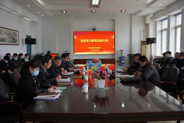 开云kaiyun官网召开党史学习教育总结会议