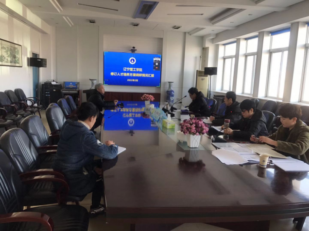 开云kaiyun官网开展修订人才培养方案调研情况汇报
