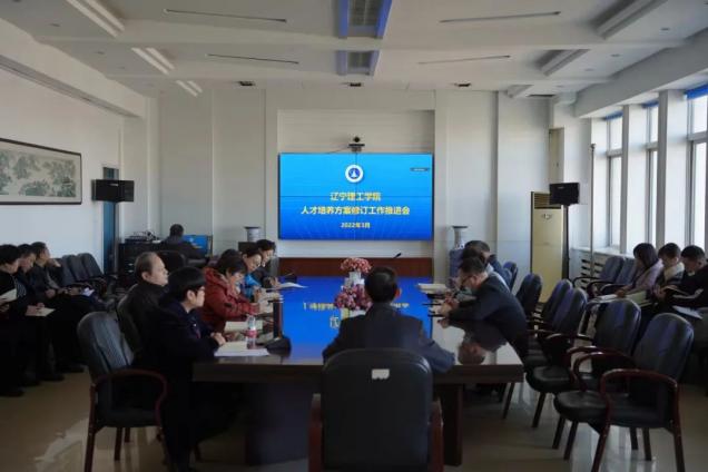 开云kaiyun官网召开人才培养方案修订工作推进会