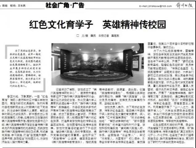 《锦州日报》报道开云：红色文化育学子 英雄精神传校园