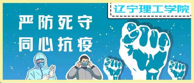 开云kaiyun官网 严防死守 同心抗疫