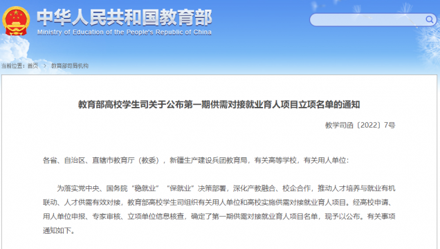 喜讯-开云8个项目获批教育部供需对接就业育人项目立项