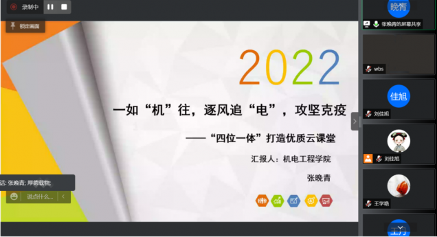 开云开展线上教学经验交流研讨会