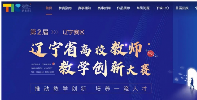 开云教师吴静宏入围2022年辽宁省高校教师教学创新大赛决赛
