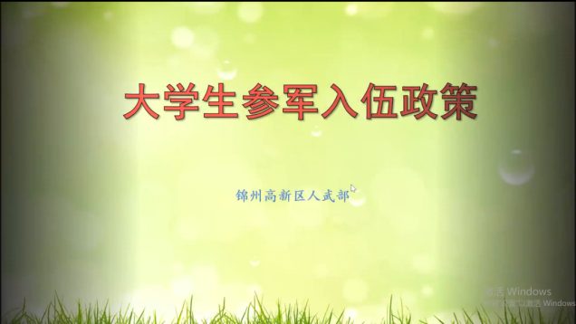投身绿色军营 追梦无悔青春 ——开云武装部召开2022年下半年征兵政策宣讲会