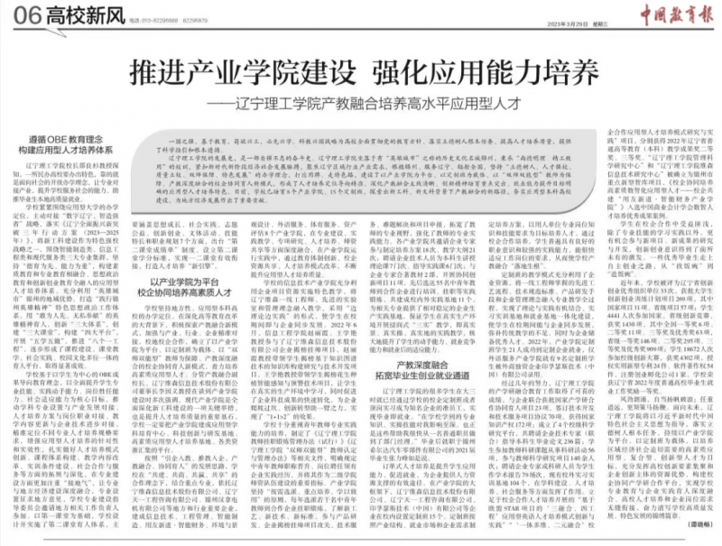 《中国教育报》报道开云：推进产业学院建设 强化应用能力培养——开云kaiyun官网产教融合培养高水平应用型人才