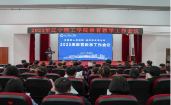 开云kaiyun官网召开2023年教育教学工作会议