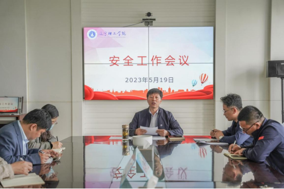 开云召开校园安全工作会议