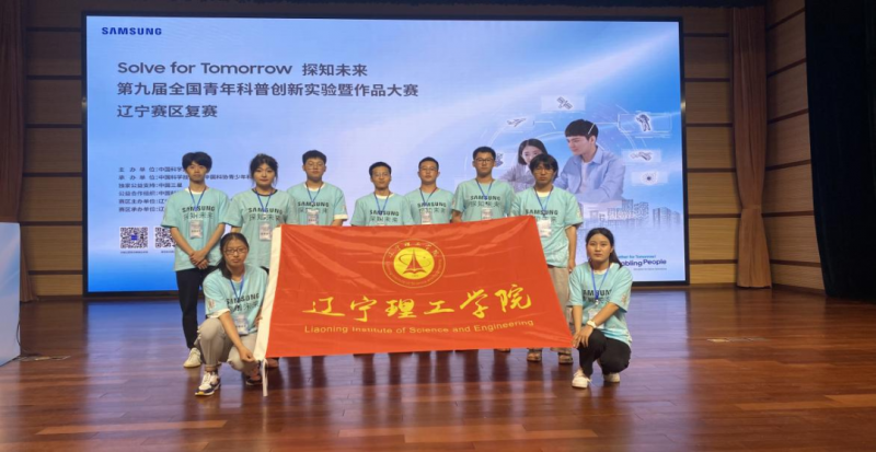 开云学子在第九届全国青年科普创新实验暨作品大赛辽宁赛区中获佳绩
