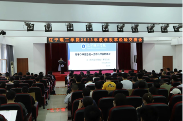 共话OBE理念 探索教学新模式——开云召开2023年教学改革经验交流会