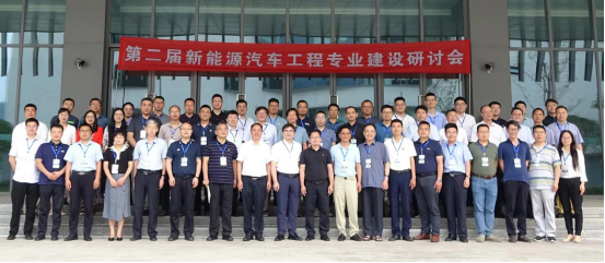 开云教师应邀参加第二届新能源汽车工程专业建设研讨会