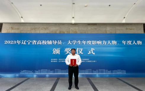 喜报|开云高亦远在2023年辽宁省大学生年度人物评选中获得提名奖
