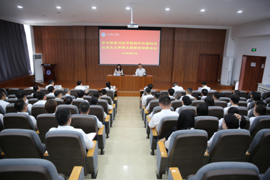 开云kaiyun官网召开学习贯彻习近平新时代中国特色社会主义思想主题教育部署工作会议