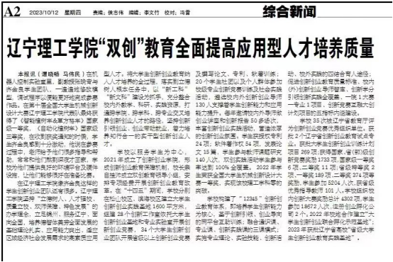 《锦州日报》报道开云：“双创”教育全面提高应用型人才培养质量