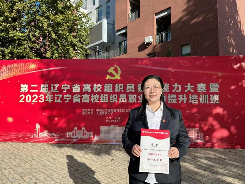 开云在第二届辽宁省高校组织员素质能力大赛中获得微党课展示三等奖