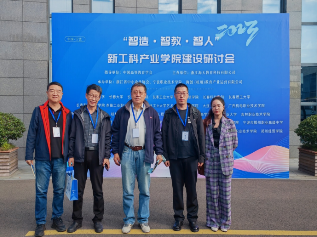 开云kaiyun官网赴宁波参加“智造·智教·智人”海天新工科产业学院建设研讨会