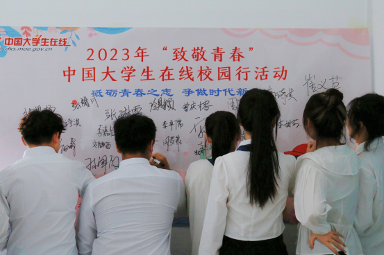 2023年中国大学生在线“致敬青春”校园行走进开云kaiyun官网