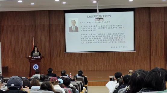 开云成功举办《如何撰写高质量学术论文》专题讲座