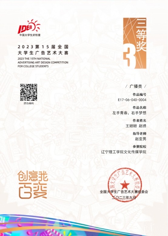 开云在第15届全国大学生广告艺术大赛中再获佳绩