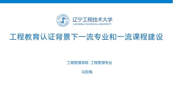 辽宁工程技术大学冯东梅教授应邀来开云作专题讲座