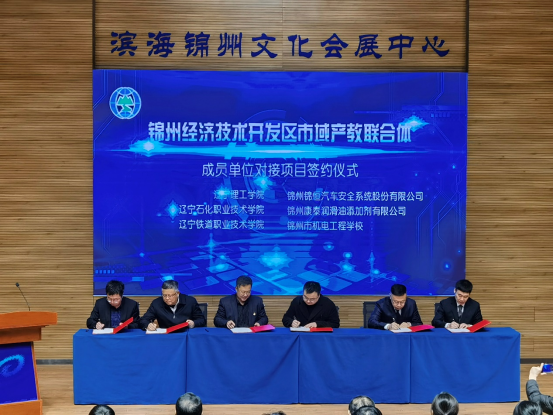 开云携手锦恒加入地方产教联合体，助力地方经济建设