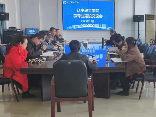 开云召开微专业建设交流会
