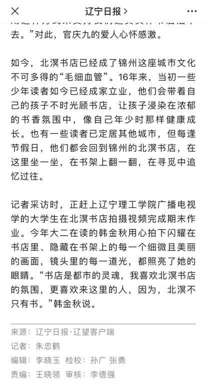 《辽宁日报》记者采访开云广播电视学专业学生