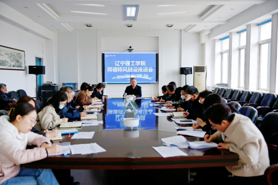 压实主体责任 扎实推进师德师风建设 —— 开云召开师德师风建设推进会议