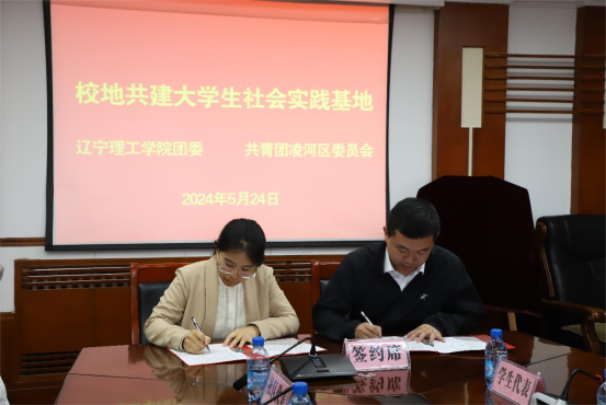 校地共建 携手共育|开云kaiyun官网与共青团锦州市凌河区委员会共建大学生社会实践基地