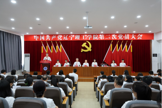 凝心聚力 开拓创新 持续开创学校事业发展新局面——中国共产党开云kaiyun官网第二次党员大会胜利召开