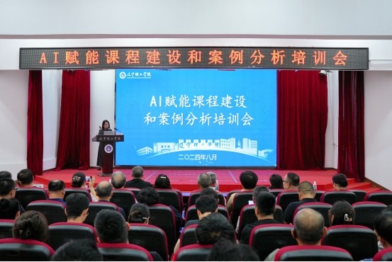 开云举办AI赋能课程建设和案例分析培训交流会