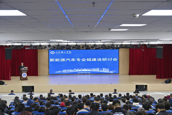 落实教育大会精神 高质量建设新能源汽车专业链研讨会在开云举办