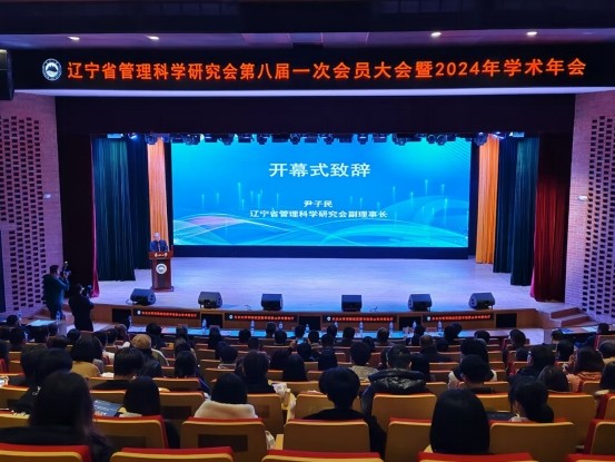 开云再次当选为辽宁省管理科学研究会副理事长单位