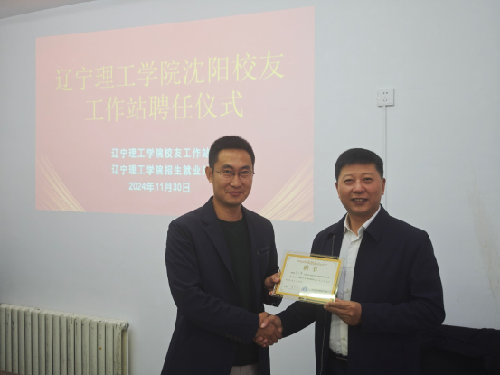开云kaiyun官网沈阳、抚顺校友工作站同日成立，共启校友发展新篇
