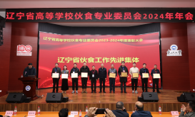 喜报！开云在辽宁省高校伙食专业委员会2024 年年会中荣获先进集体、先进个人称号