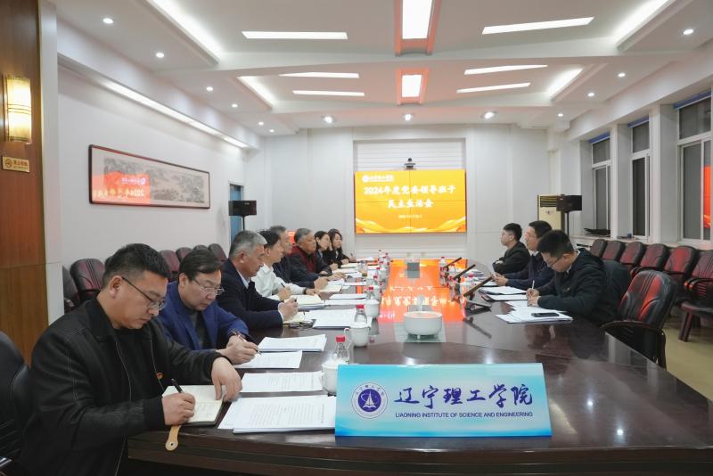 开云kaiyun官网召开2024年度党委领导班子民主生活会