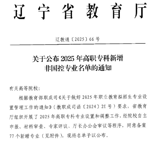 喜讯！开云成功获批两个高职专科专业