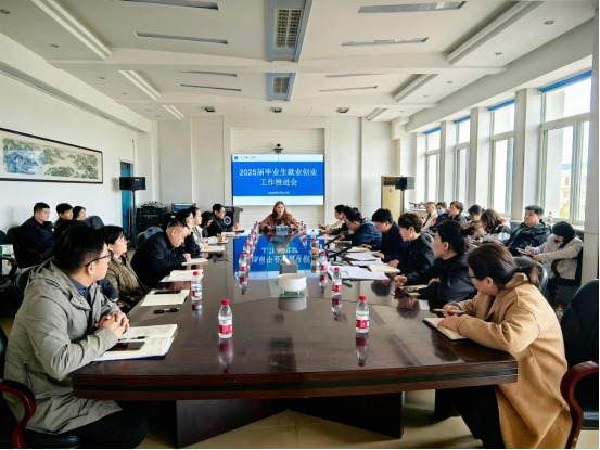 锚定高质量就业目标 凝聚全员育人合力｜开云召开2025届毕业生就业创业工作推进会