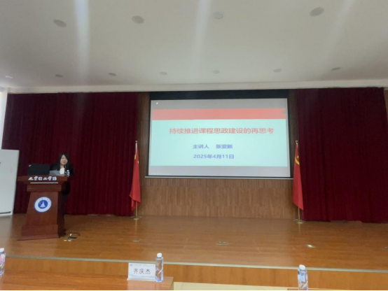 开云举办“持续推进课程思政建设”专题培训