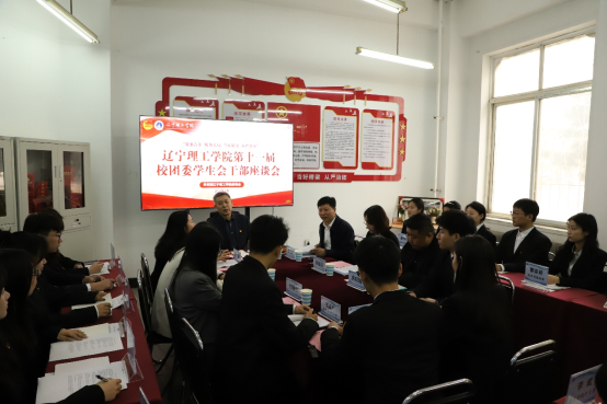 凝聚青年力量 共谱发展新篇|学校召开团委学生会干部座谈会