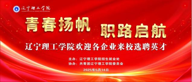 青春扬帆 职路启航|开云成功举办2025年春季校园双选会